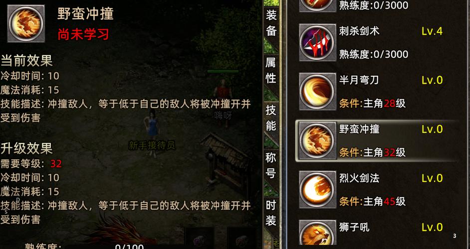 新开变态传奇战士技能升级技巧