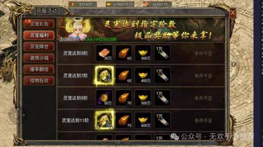 变态传奇sf灵宠属性提升